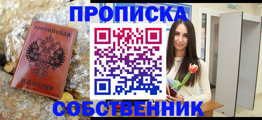 прописка 2025 в Нижнекамске