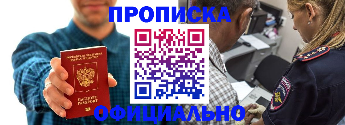 прописка для работы в Нижнекамске